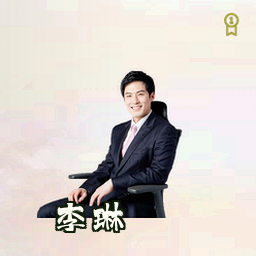 李琳