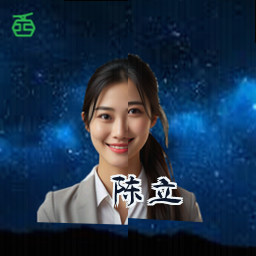 陈立