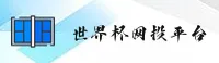 世界杯网投 — 2025中国官方入口